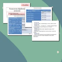 Презентация по труду (технологии) для 7 классов на тему: «Технологии обработки металлов».