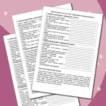 Карточки по русскому языку для 4 класса по теме: 