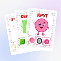 Картотека. Геометрические фигуры. Демонстрационный материал.