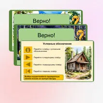Викторина интерактивная по рассказу Ивана Сергеевича Тургенева «Бирюк» (7 класс)