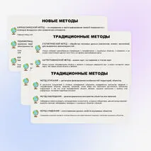 Традиционные и новые методы исследований в географии. Источники географической информации