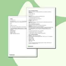 Проверочная работа по математике для 5 класса «Натуральные числа. Арифметические действия».