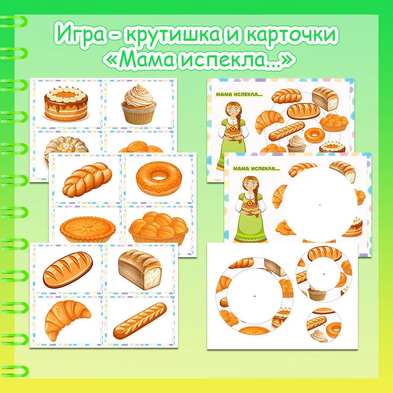 Игра-крутишка 