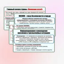 Презентация «Мероприятия по оповещению и защите населения при чрезвычайных ситуациях и возникновении угроз военного характера». ОБЗР. 8 класс