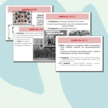 Презентация: Великая российская революция. Октябрь 1917г.