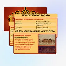 Презентация «Верования и искусство в первобытном обществе»