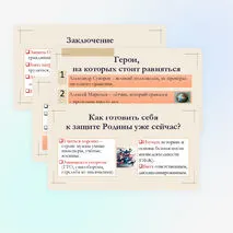 Презентация по ОБЗР для 8 класса на тему: Защита Отечества как долг и обязанность гражданина.