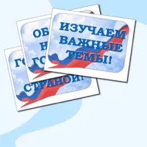 Разговоры о важном. Оформление (надпись + речевые облачка).