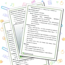 Памятка по физике 