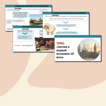 Презентация по истории 