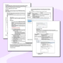 Практическая (лабораторная) работа. «Пакеты утилит для операционной системы. Общий обзор, назначение и возможности. Порядок работы». Информатика. СПО