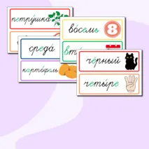 Словарные слова 3 класс
