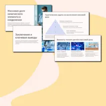 Презентация по химии на тему 