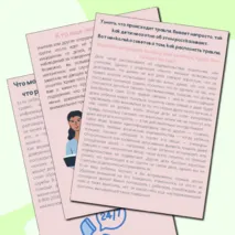 Как остановить буллинг. Памятка для родителей