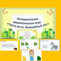 Интерактивная дидактическая игра 