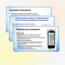 Презентация «Влажность воздуха. Лабораторная работа “Определение относительной влажности воздуха”» 8 класс