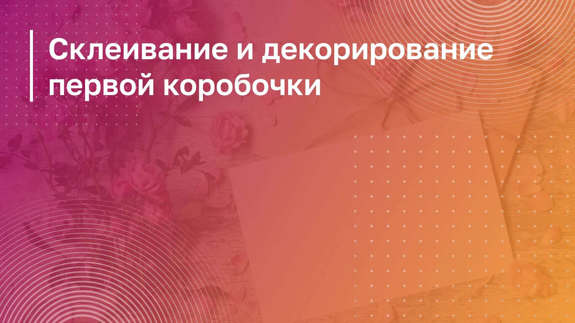 Обложка курса