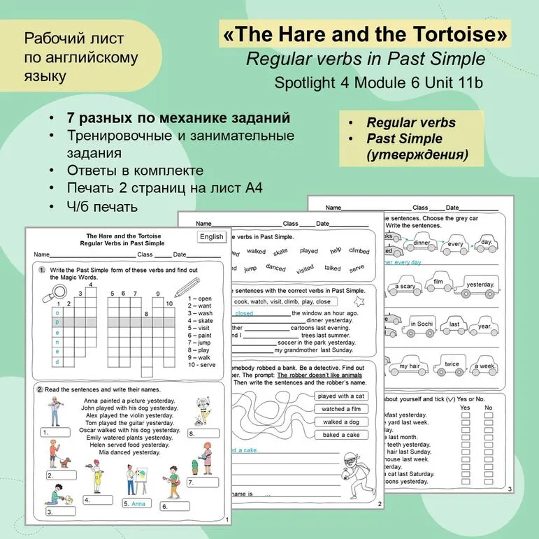 Рабочий лист «The hare and the tortoise»  Spotlight 4, 11b