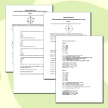 9 класс (химия) Контрольная работа №1 по теме «Повторение и углубление знаний основных разделов курса 8 класса»