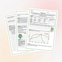 Рабочий лист. Практическая работа 