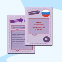 Памятка по информатике для подготовки к ЕГЭ-2025