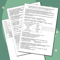 Самостоятельная работа по теме 