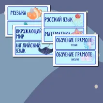 Карточки-расписание на доску 