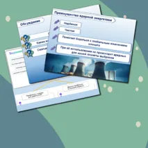Презентация+конспект для 10-11 кл. Россия индустриальная: атомная промышленность. Россия - мои горизонты.