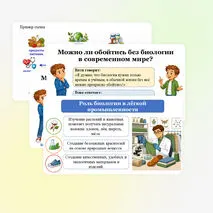 Презентация по биологии 