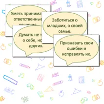 Речевые облачка + Растяжка - Флажки - Что значит быть взрослым - 14 октября