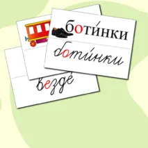 Словарные слова для 4 класса