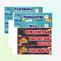 Карточки-расписание на доску