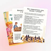 Папка-передвижка «Международный день шахмат»