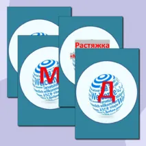 Растяжка 