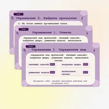 «Действительные и страдательные причастия», русский язык, 7 класс.