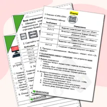Рабочий лист по информатике на тему: «Ввод информации в память компьютера»