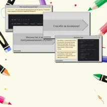 Презентация по теме «Множество в языке программирования Python».