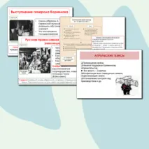 Презентация: Великая российская революция. Октябрь 1917г.