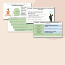 Презентация по ОБЗР «Психическое здоровье и психологическое благополучие» (11 класс, урок № 12)