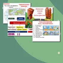 Презентация по географии.Движения земной коры. Землетрясения.