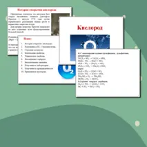 Презентация по химии 
