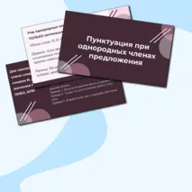 Презентация Пунктуация при однородных членах и в ССП Задание 16 ЕГЭ