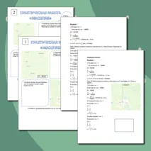 Практическая работа по математике на тему 