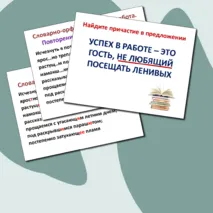 Презентация к уроку русского языка 