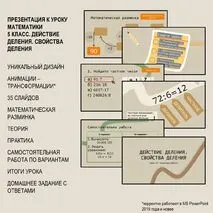 Презентация к уроку математики в 5 классе. Действие деления. Свойства деления