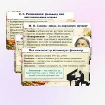 Презентация по музыке для 4 класса 
