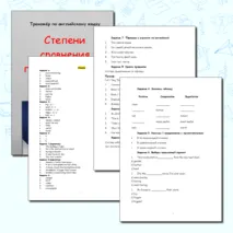 Тренажёр по английскому языку 