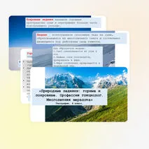 Презентация «Природные ледники горные и покровные. Профессия гляциолог. Многолетняя мерзлота»