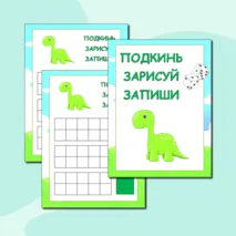 Игра с динозавром