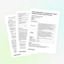 Типовые варианты СОР и СОЧ «Наука, образование и технологии во второй половине ХХ века — начале ХХI века»